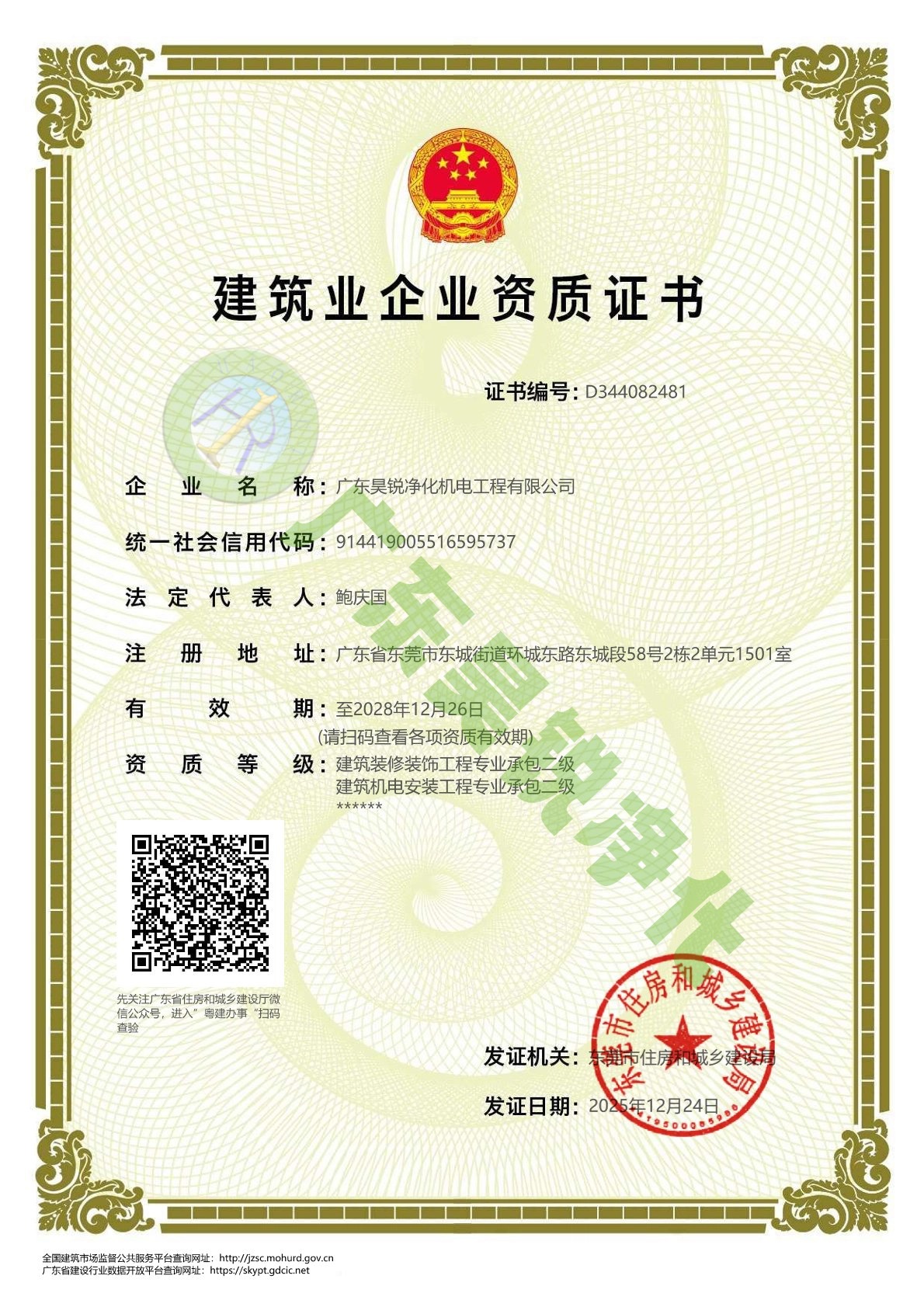 建筑企業(yè)資質(zhì)證書