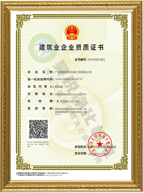 建筑企業資質證書